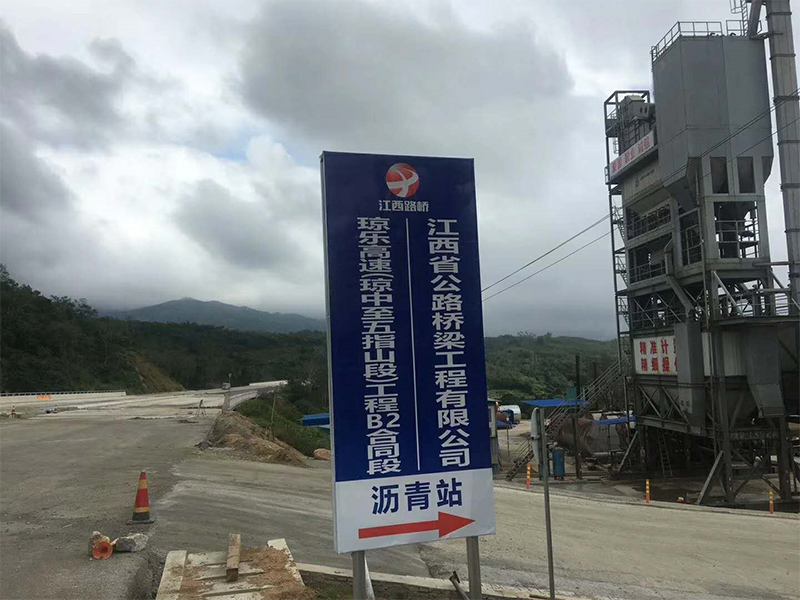 我公司海南瓊樂高速試驗(yàn)段順利完成，LM2標(biāo)施工開始