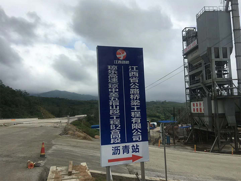 我公司海南瓊樂高速試驗(yàn)段順利完成，LM2標(biāo)施工開始