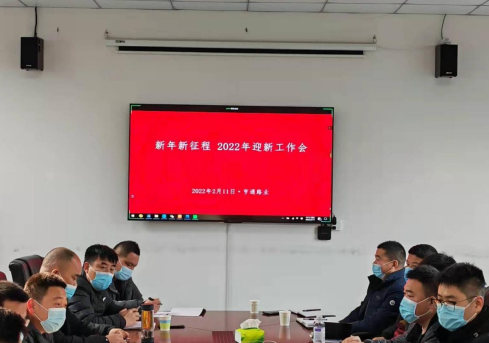 新起點(diǎn)、新征程，2022全力以赴！